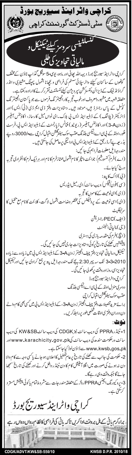 Water Board Karachi